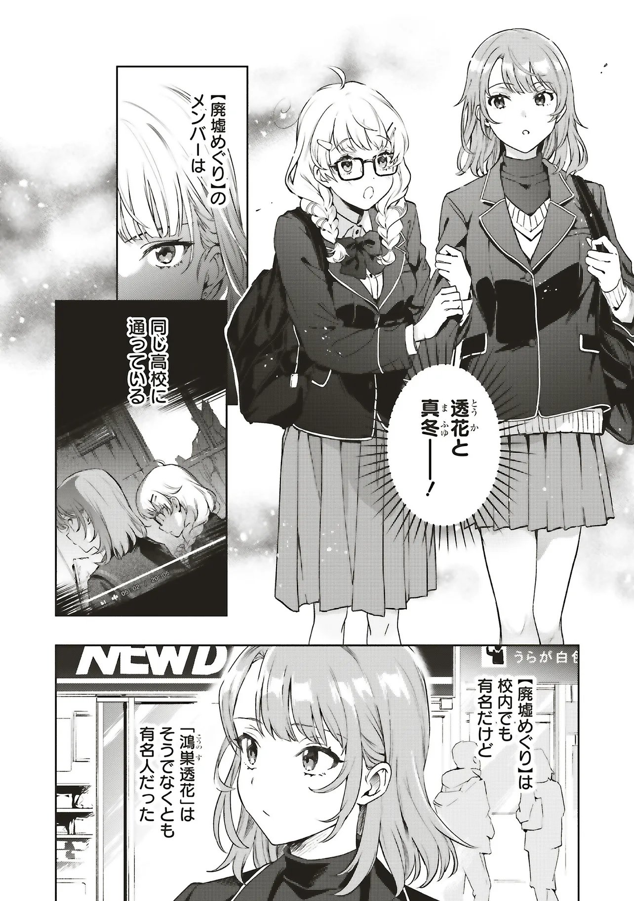 HAIKYO MEGURI KOKO KARA SAKI WA JIKO SEKININ DESU! Chapter 1 page 11 - nihonkuni.com