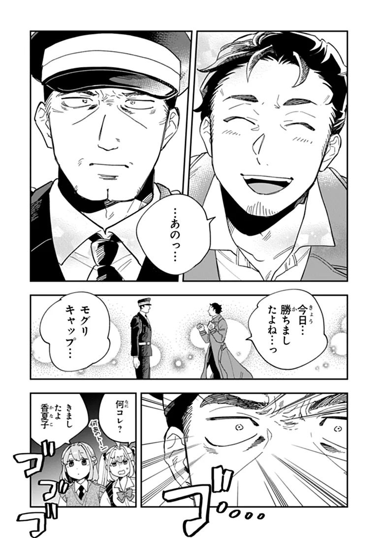 DOKUSHIN TANTEI OOBA KANAKO WA ATAMA GA WARUI: KOKORO GA YOMERU KARA SHINHANNIN TOKUTEI MADE WA YOYUU DESU KEDO SHOUMEI HOUHOU GA ZENZEN WAKARIMASEN Chapter 7 page 11 - nihonkuni.com