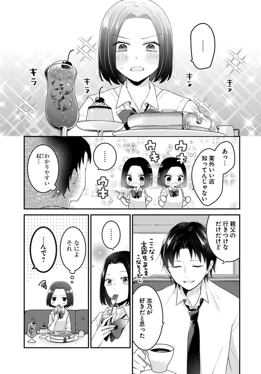 MUGUCHI-KUN TO MINAMI-CHAN Chapter 8.1 page 11 - nihonkuni.com