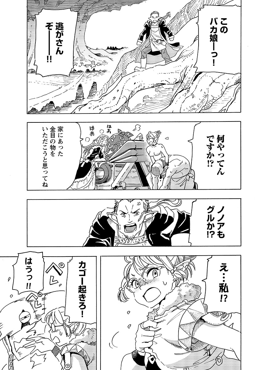 ELF TO BIKE TO TEIKOKU CHIRI CHOUSAIN TO Chapter 33.2 - Page 11