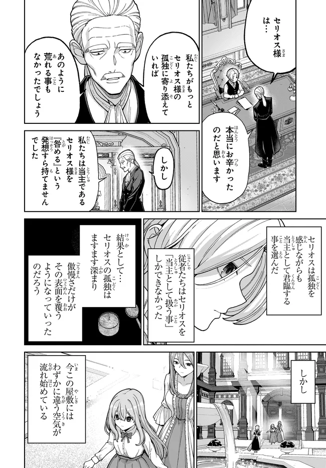 OTOME GAME NO AKUYAKU KIZOKU NI TENSEI SHITA NO DE, KANE NO CHIKARA DE MAIN HEROINE WO KATTE MITA Chapter 2 page 11 - nihonkuni.com