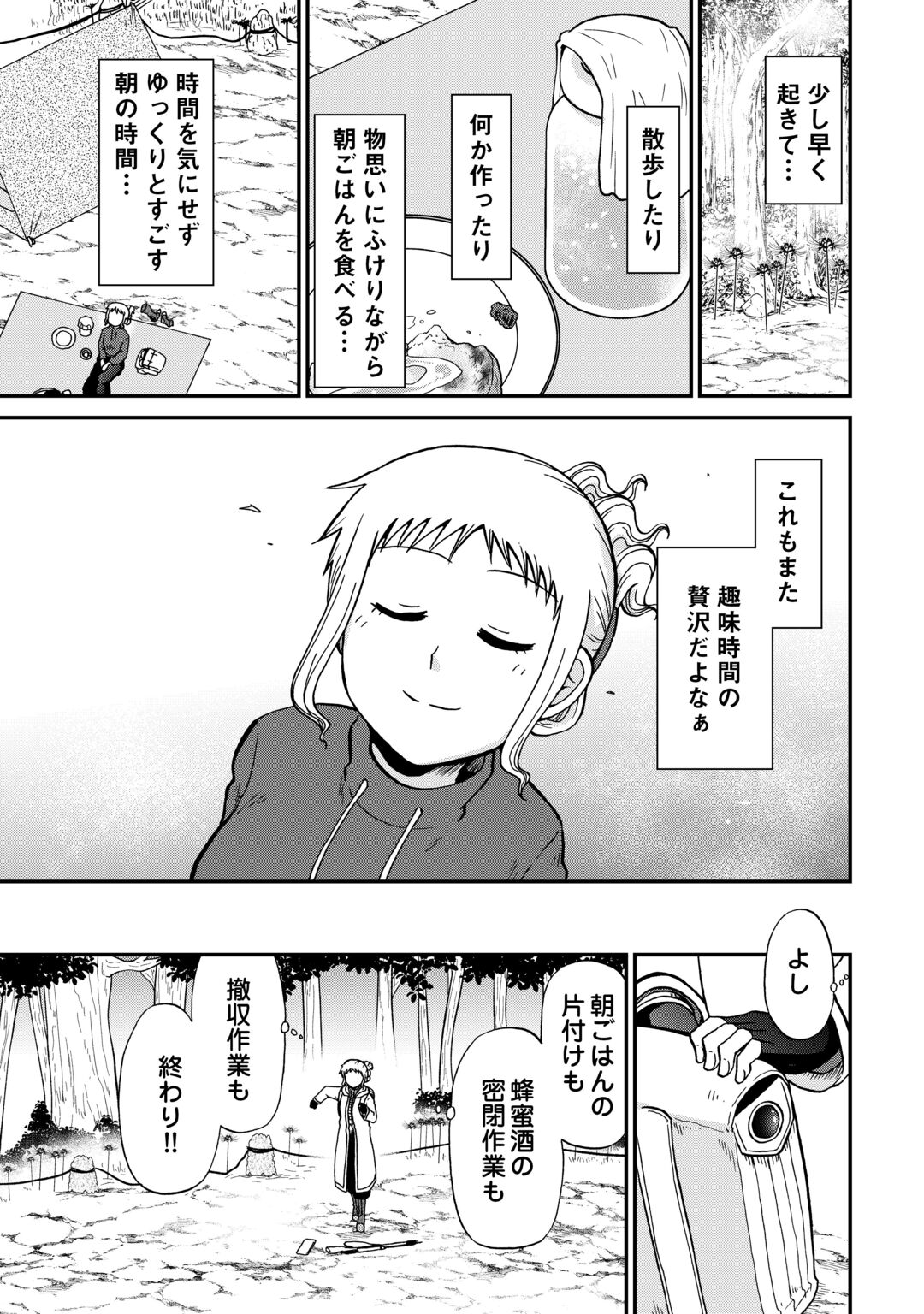 SORO DAN ~ SHUUMATSU WA SHUMI WO MANKITSU SASETE ITADAKIMASU ~ Chapter 22 - Page 11