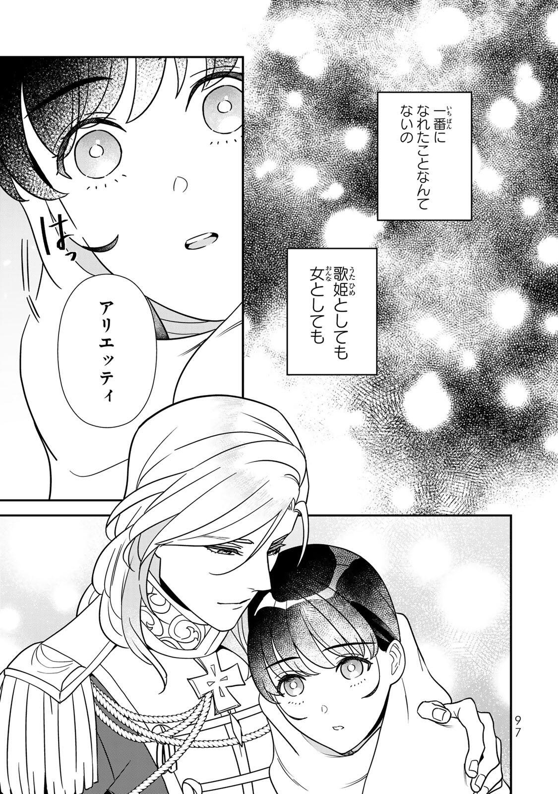 NIBANTE NO ONNA - UTAHIME TO SHITE NO HOKORI WO MUNE NI, SAIGO NO GOHOUKOU WO ITASHIMASU Chapter 13.2 page 11 - nihonkuni.com