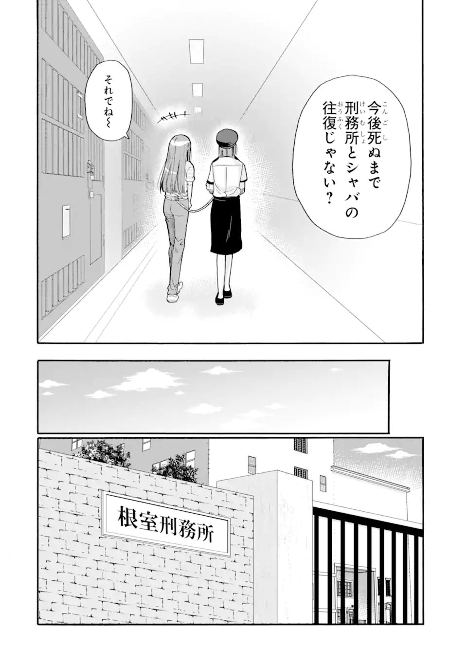 SENSEI, BOKUTACHI WA KOROSHITEIMASEN Chapter 31.2 - Page 11