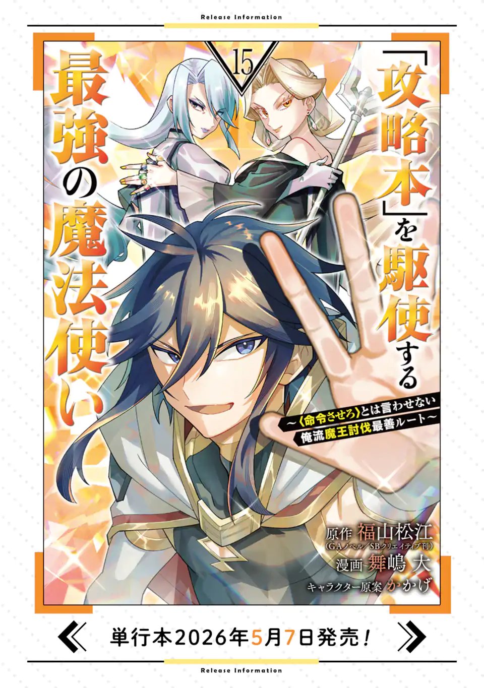 KOURYAKUHON O KUSHI SURU SAIKYOU NO MAHOUTSUKAI ~< MEIREI SA SERO > TO WA IWA SENAI ORERYUU MAO TOBATSU SAIZEN RUUTO ~ RAW Chapter 74.2 - Page 11
