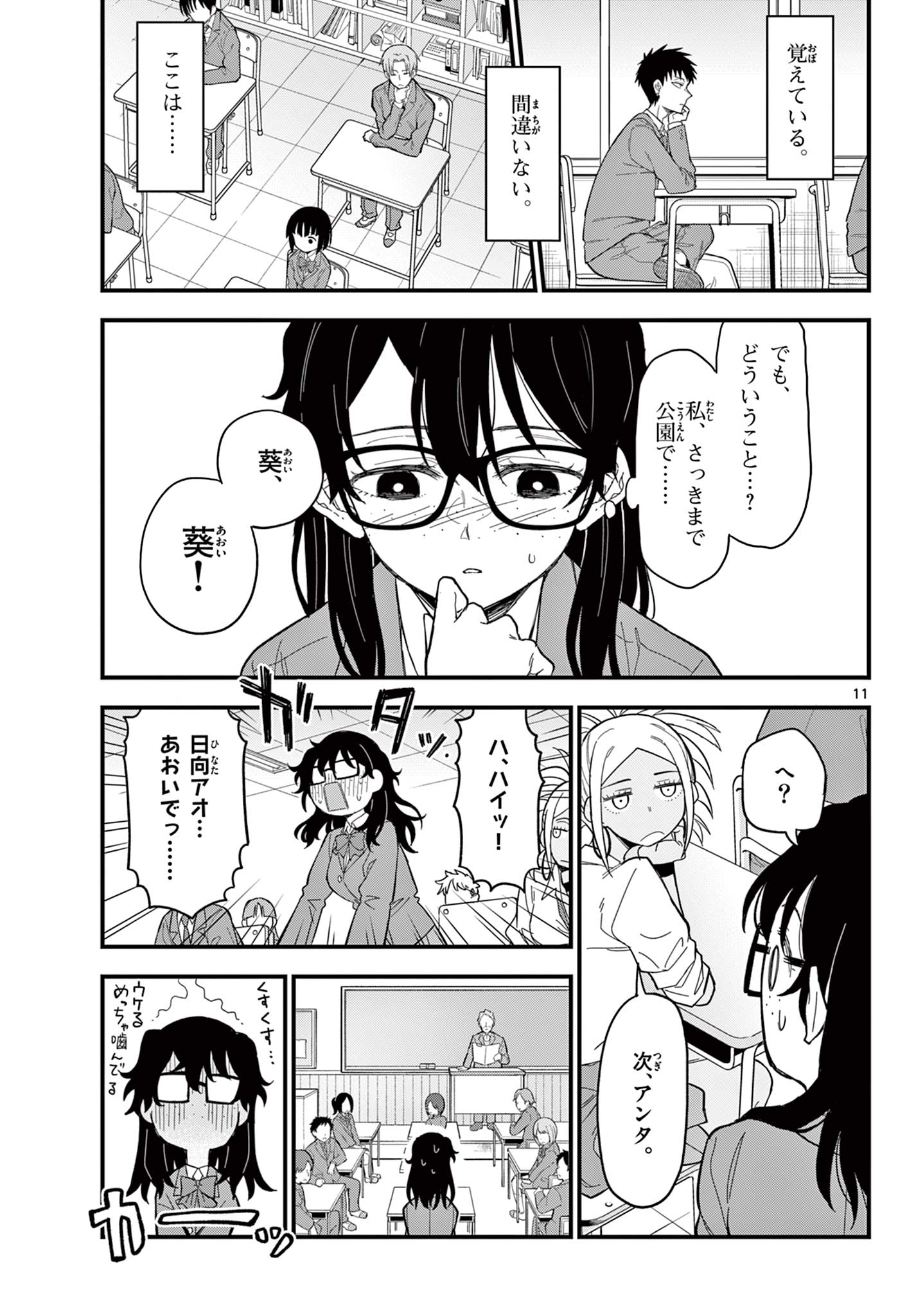 Heisei Wotaku Remembers Chapter 38 page 11 - nihonkuni.com