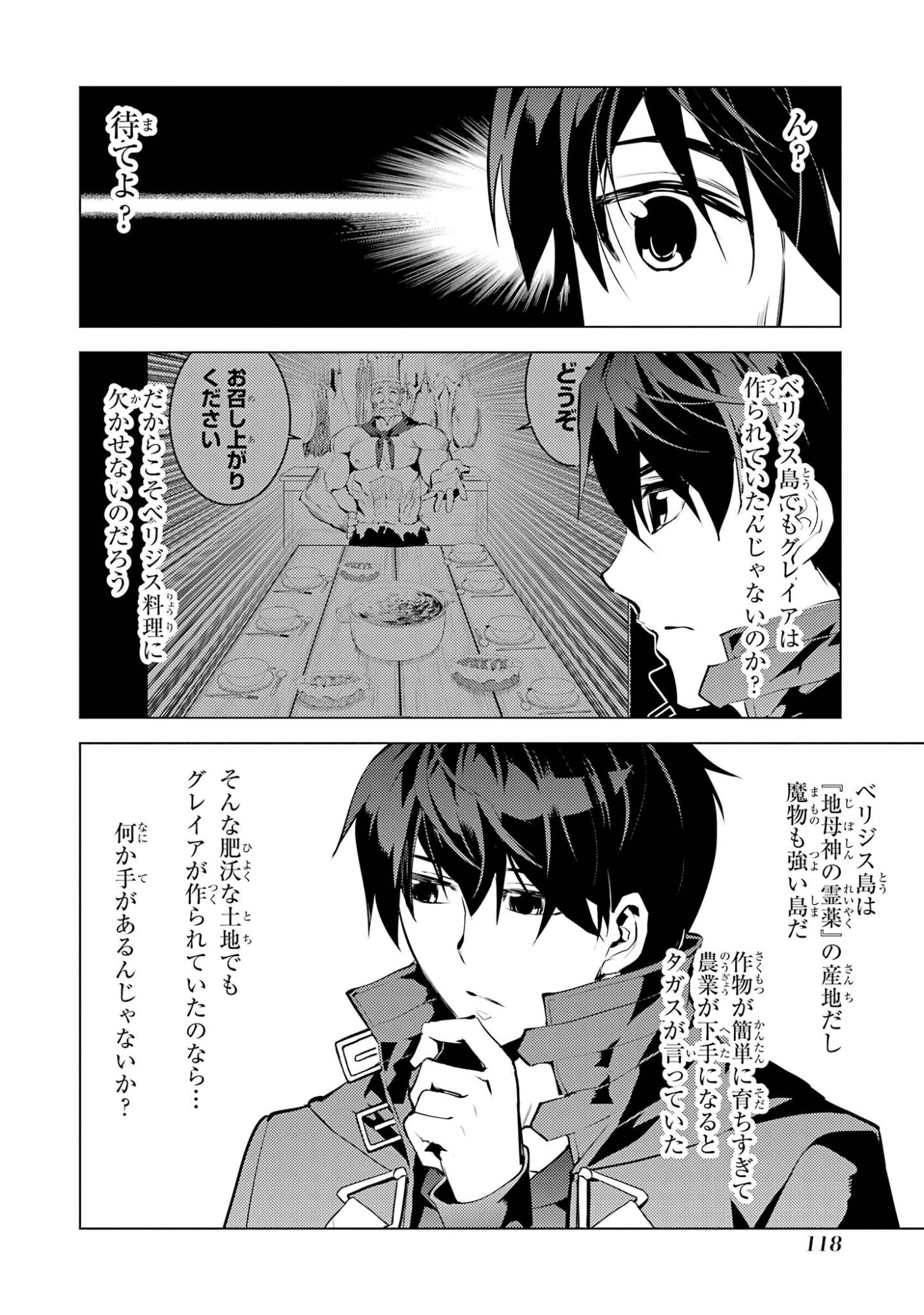 TENSEI KENJA NO ISEKAI RAIFU ~ DAINI NO SHOKUGYO WO ETE, SEKAI SAIKYOU NI NARIMASHITA ~ RAW Chap 98 - Pic 56