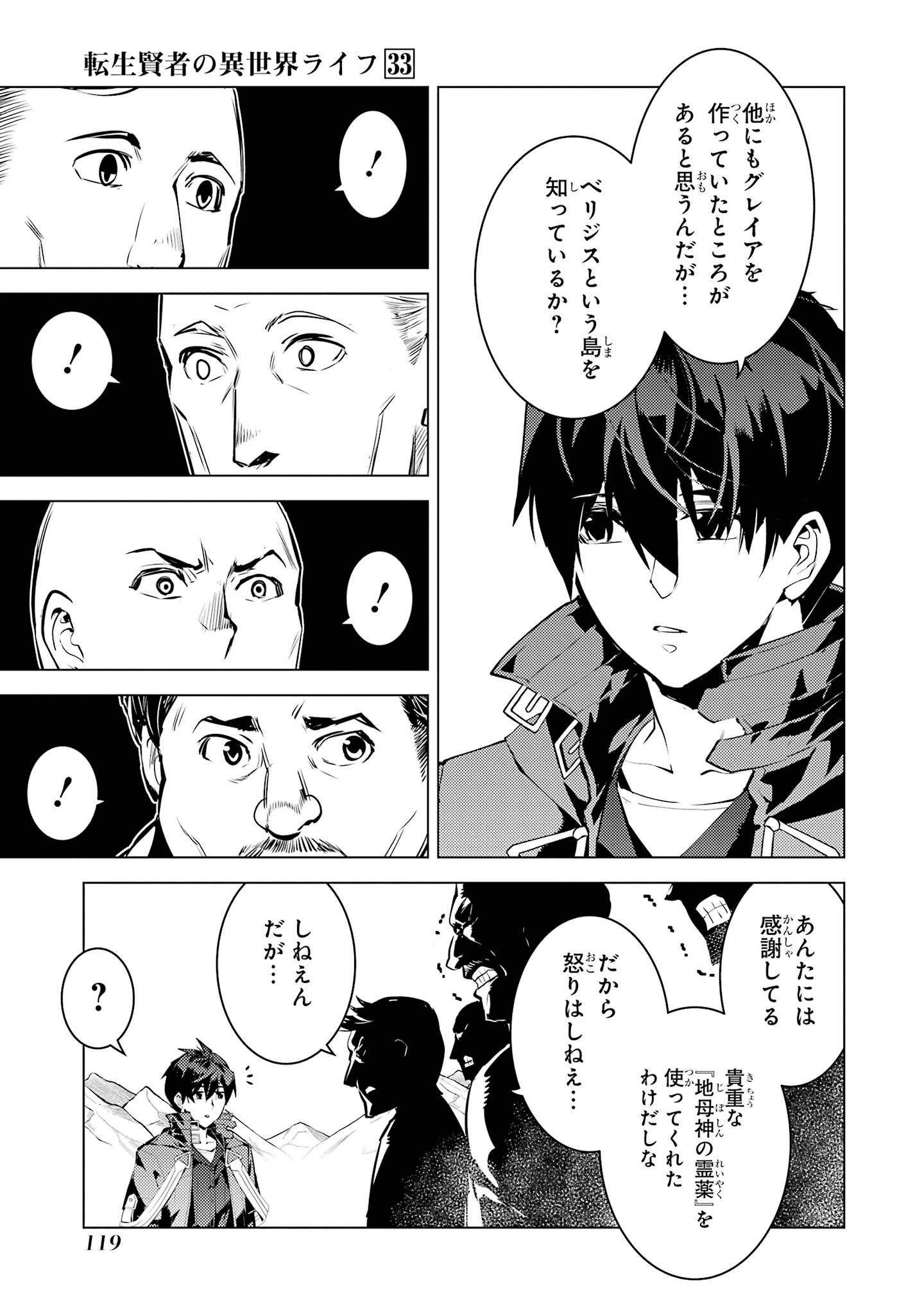 TENSEI KENJA NO ISEKAI RAIFU ~ DAINI NO SHOKUGYO WO ETE, SEKAI SAIKYOU NI NARIMASHITA ~ RAW Chap 98 - Pic 57