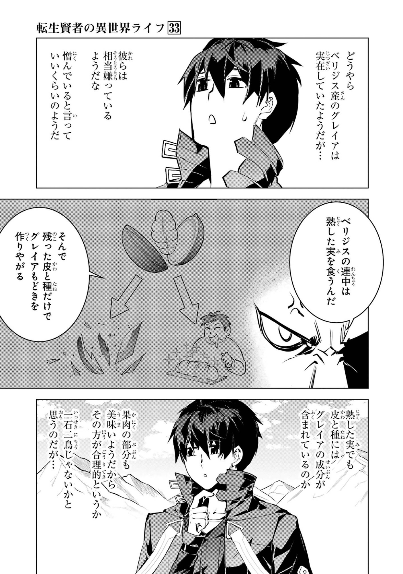 TENSEI KENJA NO ISEKAI RAIFU ~ DAINI NO SHOKUGYO WO ETE, SEKAI SAIKYOU NI NARIMASHITA ~ RAW Chap 98 - Pic 59