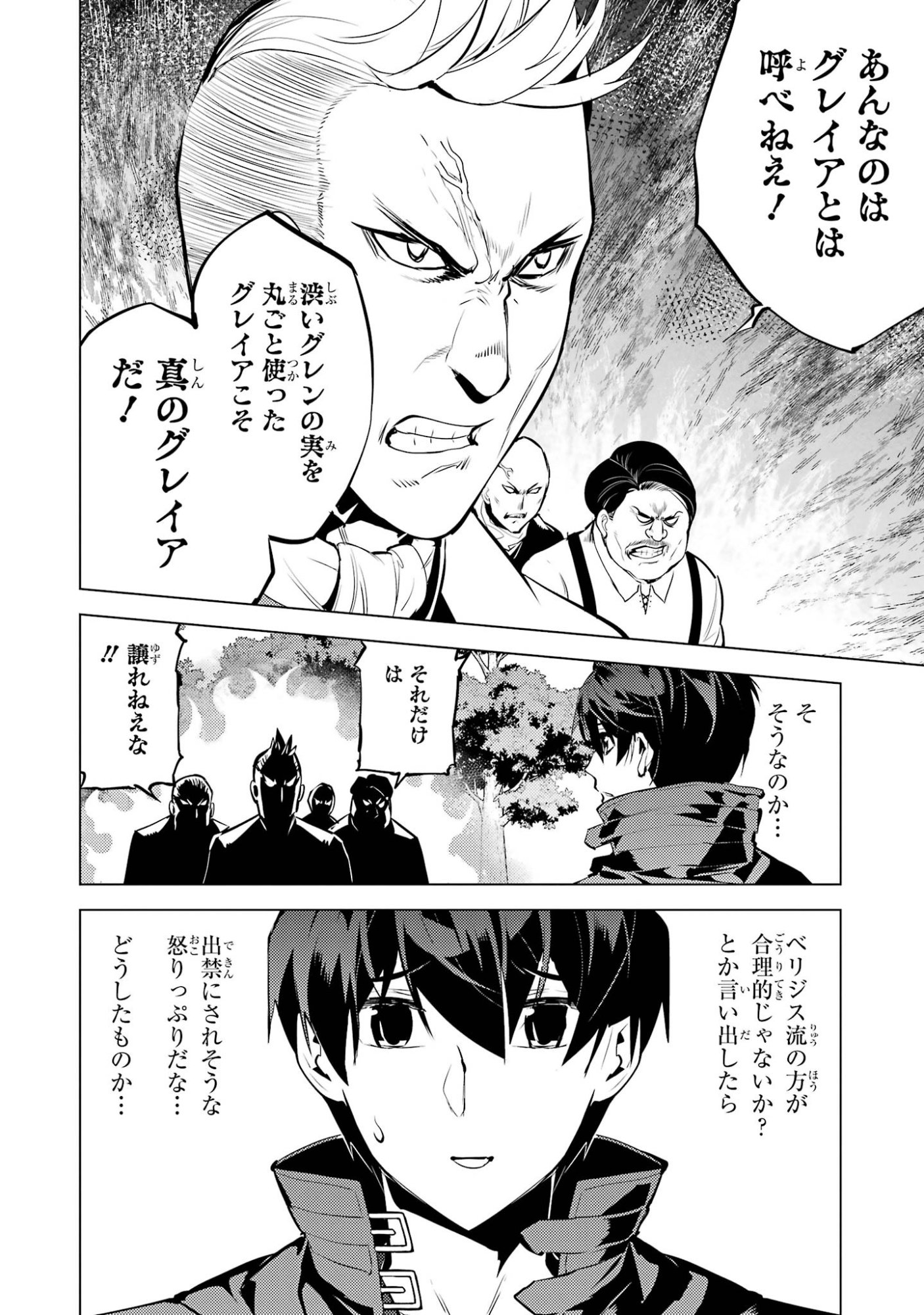 TENSEI KENJA NO ISEKAI RAIFU ~ DAINI NO SHOKUGYO WO ETE, SEKAI SAIKYOU NI NARIMASHITA ~ RAW Chap 98 - Pic 60