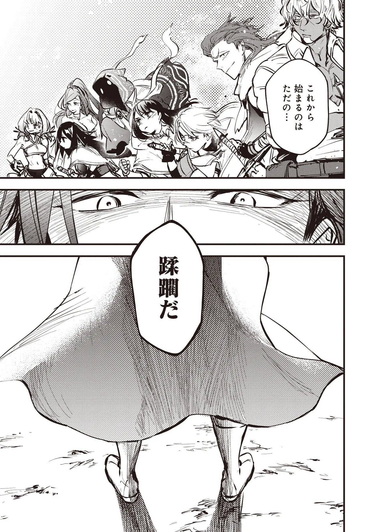 GAME SEKAI DE MAMONO NI TENSEI SHITE SHIMATTA ORE, ZENSE DE OSHI DATTA HEROINE WO HIROTTE SHIMAU Chapter 12.2 page 12 - nihonkuni.com