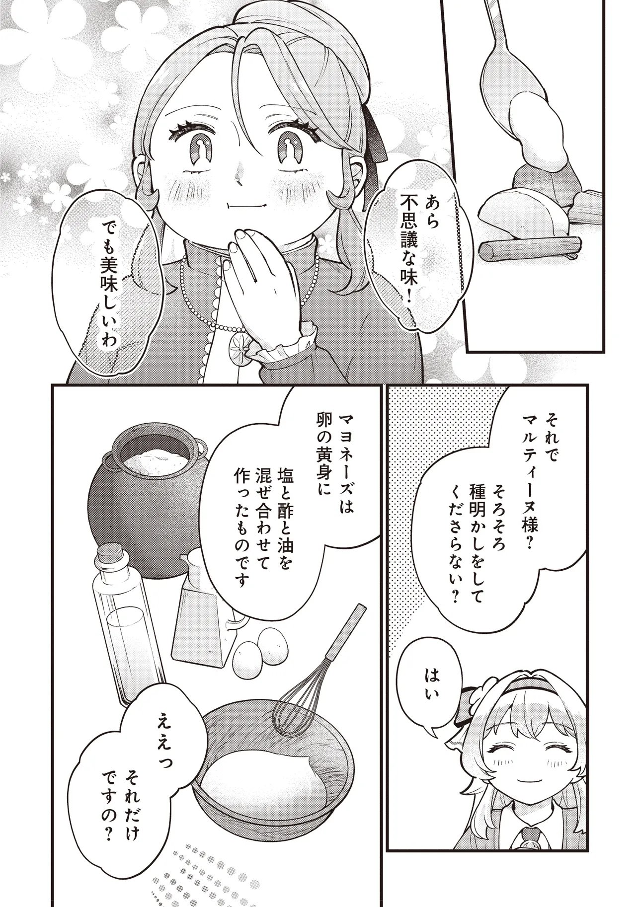 TENSEI SHITA WATASHI WA OSANAI ONNA HAKUSHAKU KOUKENNIN NO KOUSHAKU NI ETSUKE SHINAGARA, RYOUCHI HATTEN NO TAME NI BANNOU MAHOU DE IROIRO TSUKURU TSUMORI DESU Chapter 13.2 page 12 - nihonkuni.com