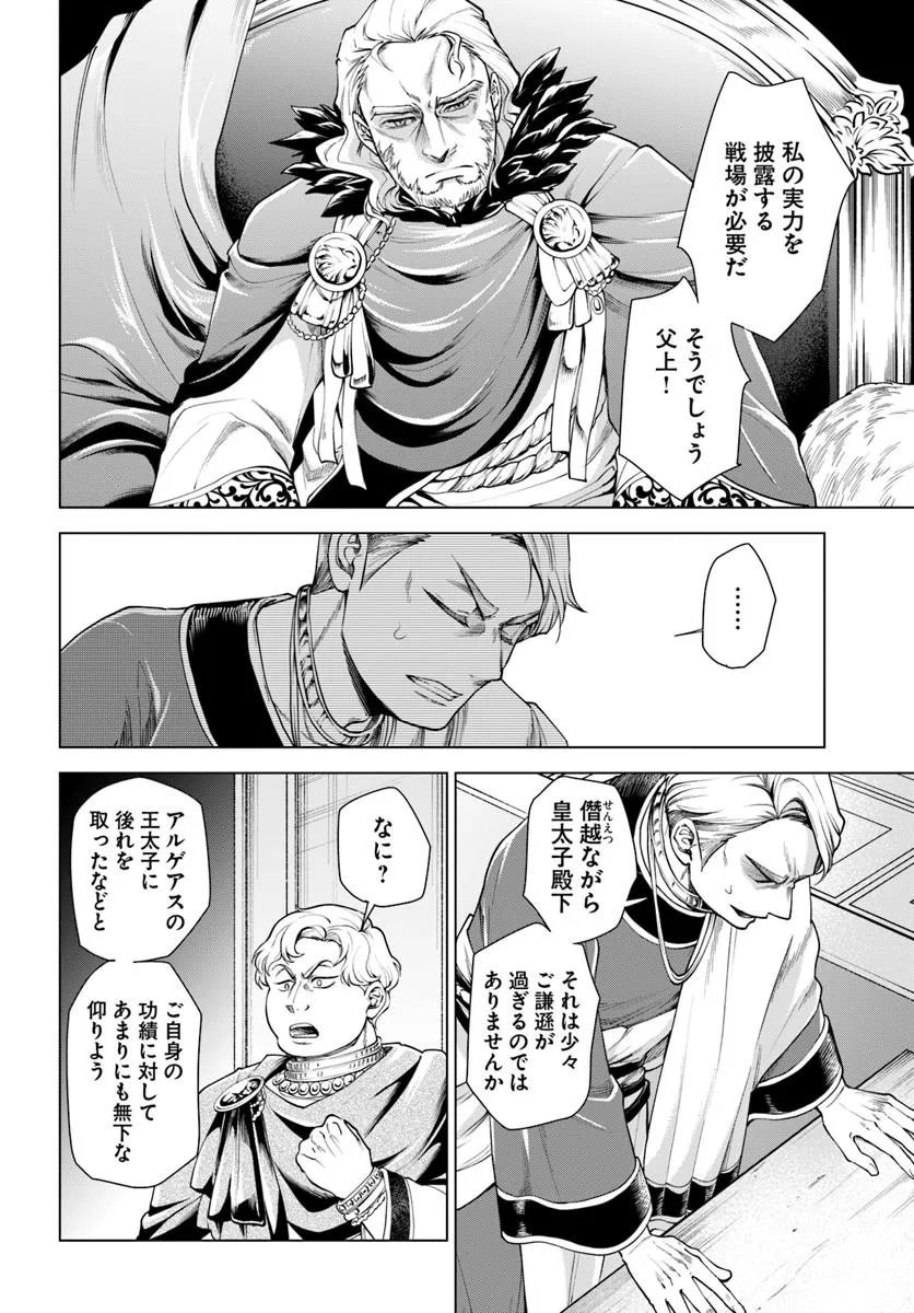 BANZOKU TENSEI! MAKE IKUSA KARA HAJIMARU ISEKAI SEIFUKU Chapter 15.1 page 12 - nihonkuni.com
