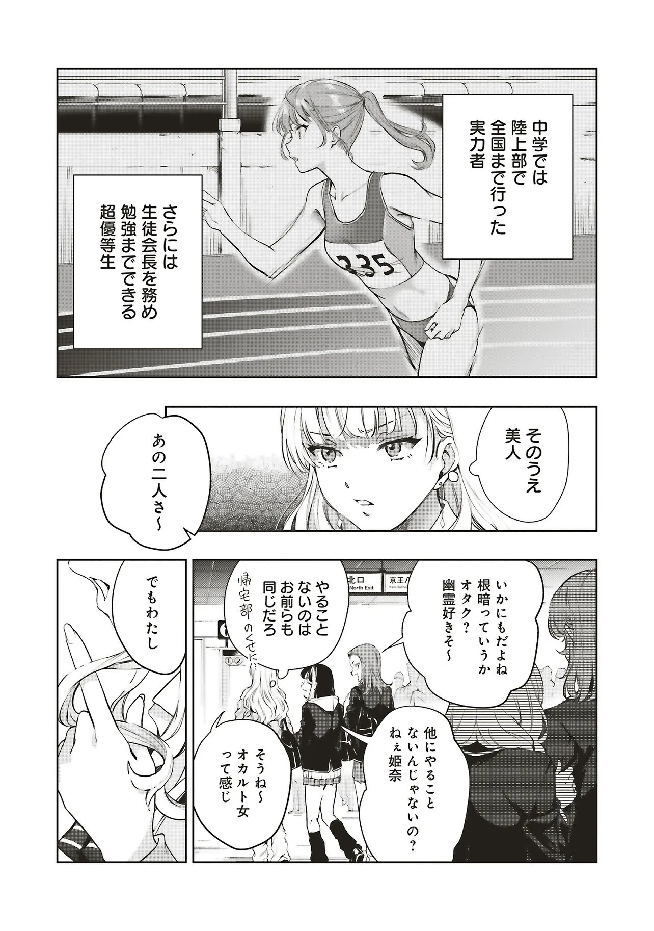 HAIKYO MEGURI KOKO KARA SAKI WA JIKO SEKININ DESU! Chapter 1 page 12 - nihonkuni.com