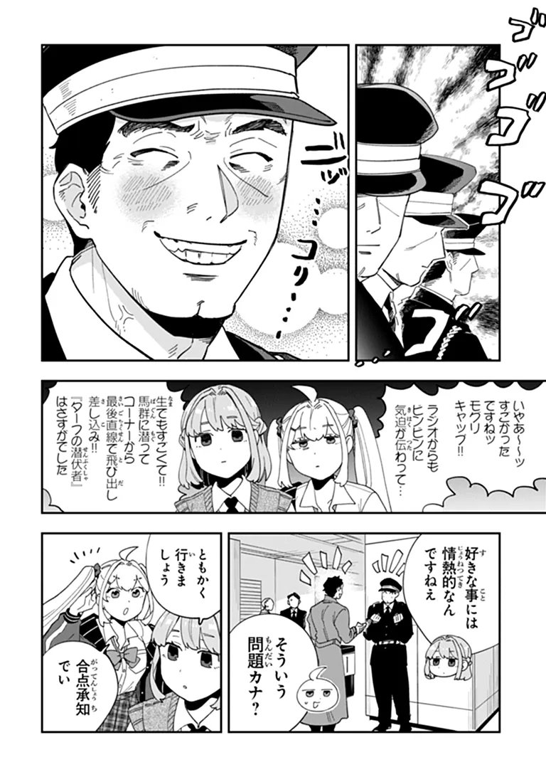 DOKUSHIN TANTEI OOBA KANAKO WA ATAMA GA WARUI: KOKORO GA YOMERU KARA SHINHANNIN TOKUTEI MADE WA YOYUU DESU KEDO SHOUMEI HOUHOU GA ZENZEN WAKARIMASEN Chapter 7 page 12 - nihonkuni.com