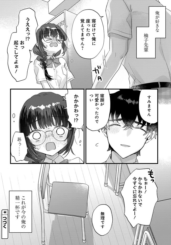 CHIISAKUTE KAWAII BUNGEIBU NO CHITEKI NA SENPAI WO, HIZA NO UE NI NOSETARA MAINICHI SUWATTEKURU YOUNI NATTA Chapter 4.2 page 12 - nihonkuni.com