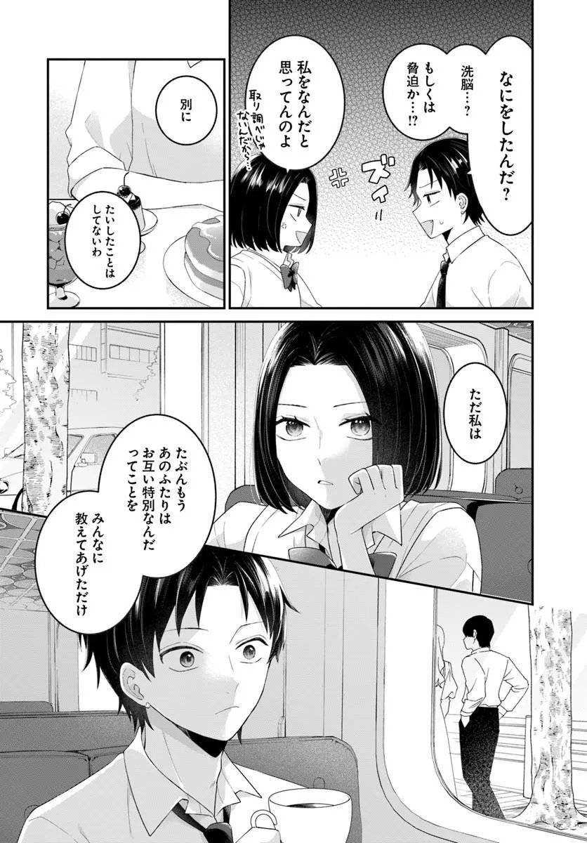 MUGUCHI-KUN TO MINAMI-CHAN Chapter 8.1 page 12 - nihonkuni.com