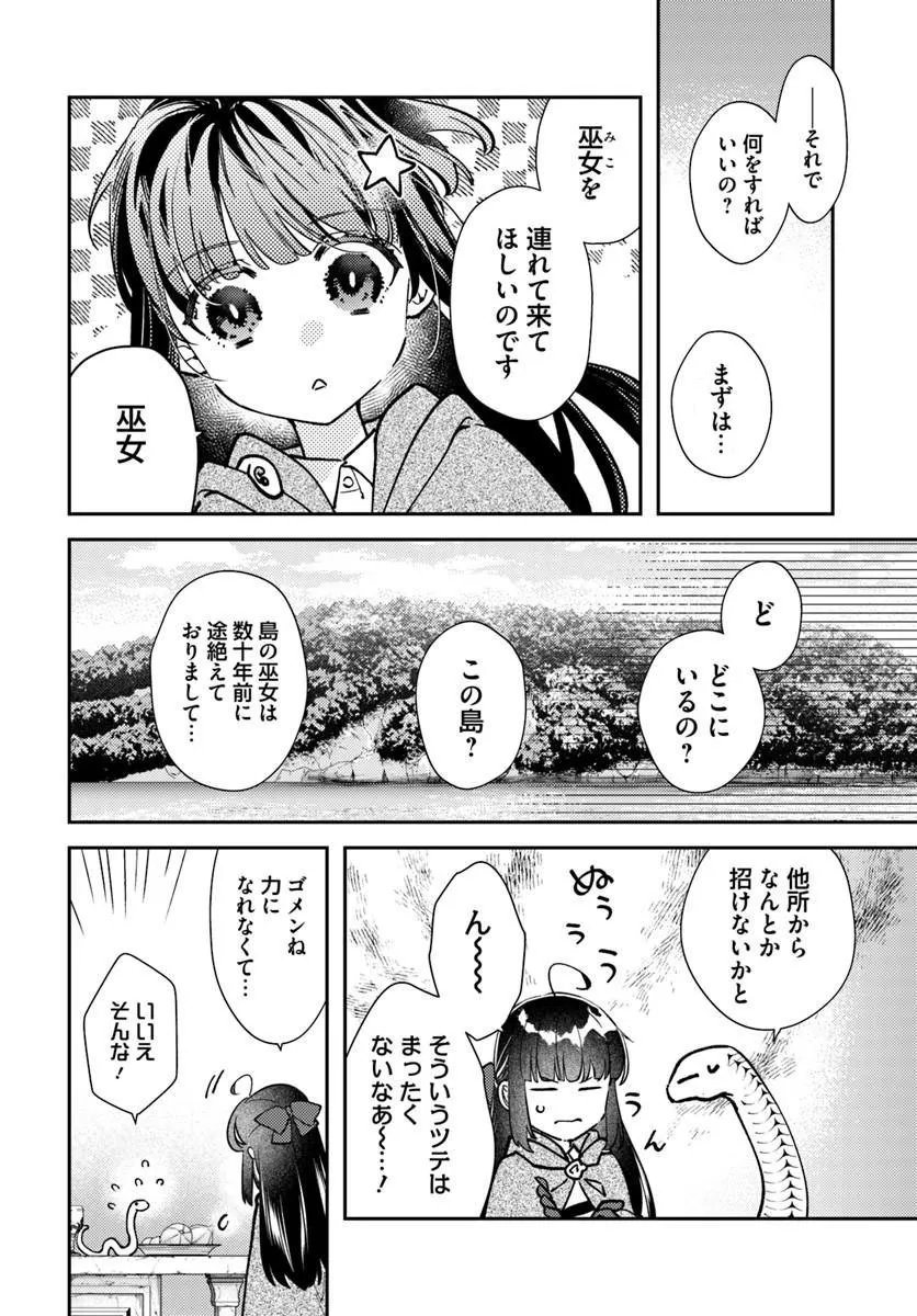 TENSEI REIJOU WA BOUKENSHA O KOKOROZASU - RAW Chapter 40.1 page 12 - nihonkuni.com