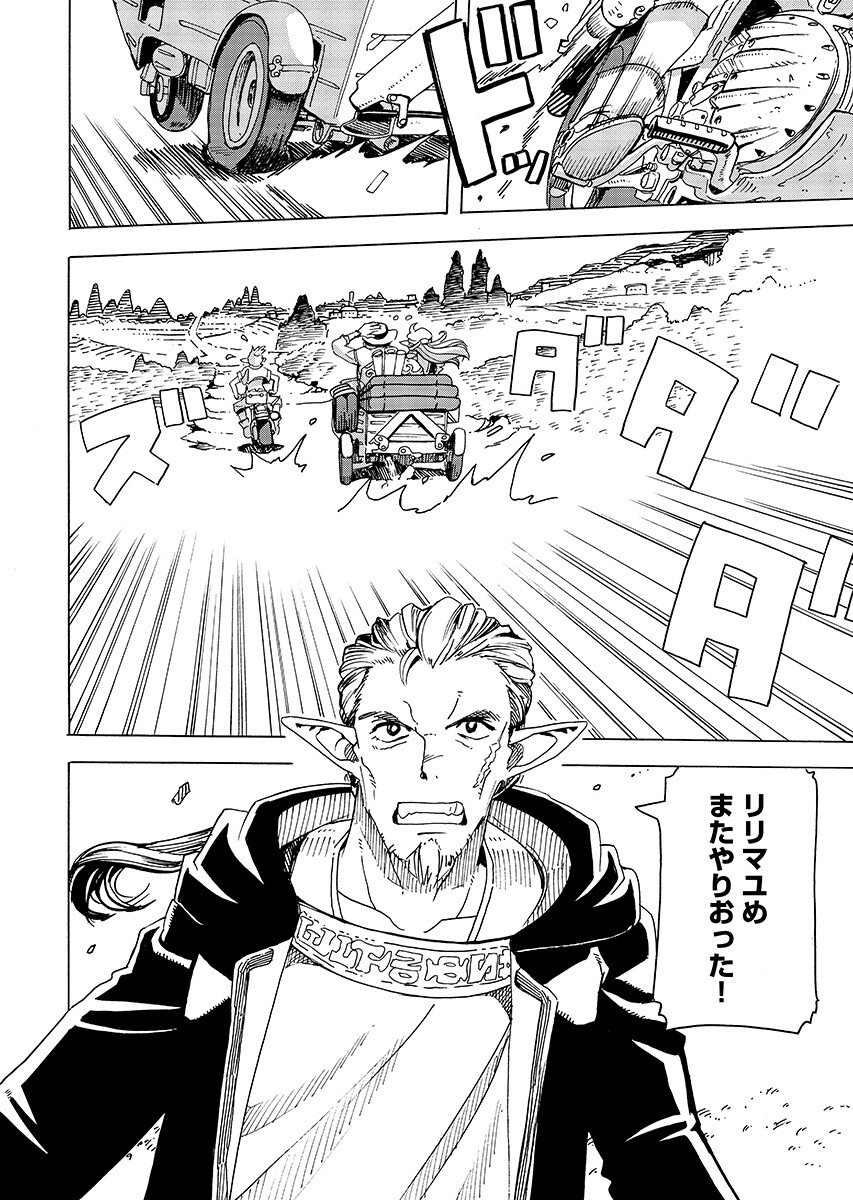 ELF TO BIKE TO TEIKOKU CHIRI CHOUSAIN TO Chapter 33.2 - Page 12