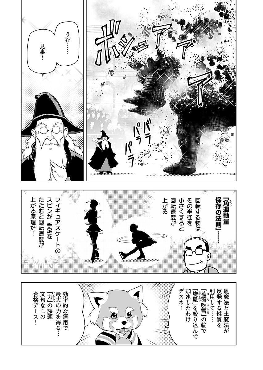 Akuyaku Reijou Tensei Oji-san Chapter 67.2 page 12 - nihonkuni.com
