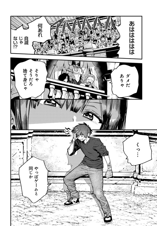 SAIJAKU TO YOBARETA KENTOUSHI NO GAME CHISHIKI MUSOU: JOSONDANPI SEKAI NO COLOSSEUM DE NARIAGARU Chapter 3 page 12 - nihonkuni.com