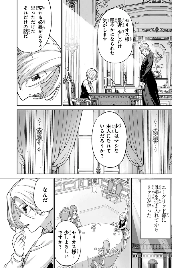 OTOME GAME NO AKUYAKU KIZOKU NI TENSEI SHITA NO DE, KANE NO CHIKARA DE MAIN HEROINE WO KATTE MITA Chapter 2 page 12 - nihonkuni.com