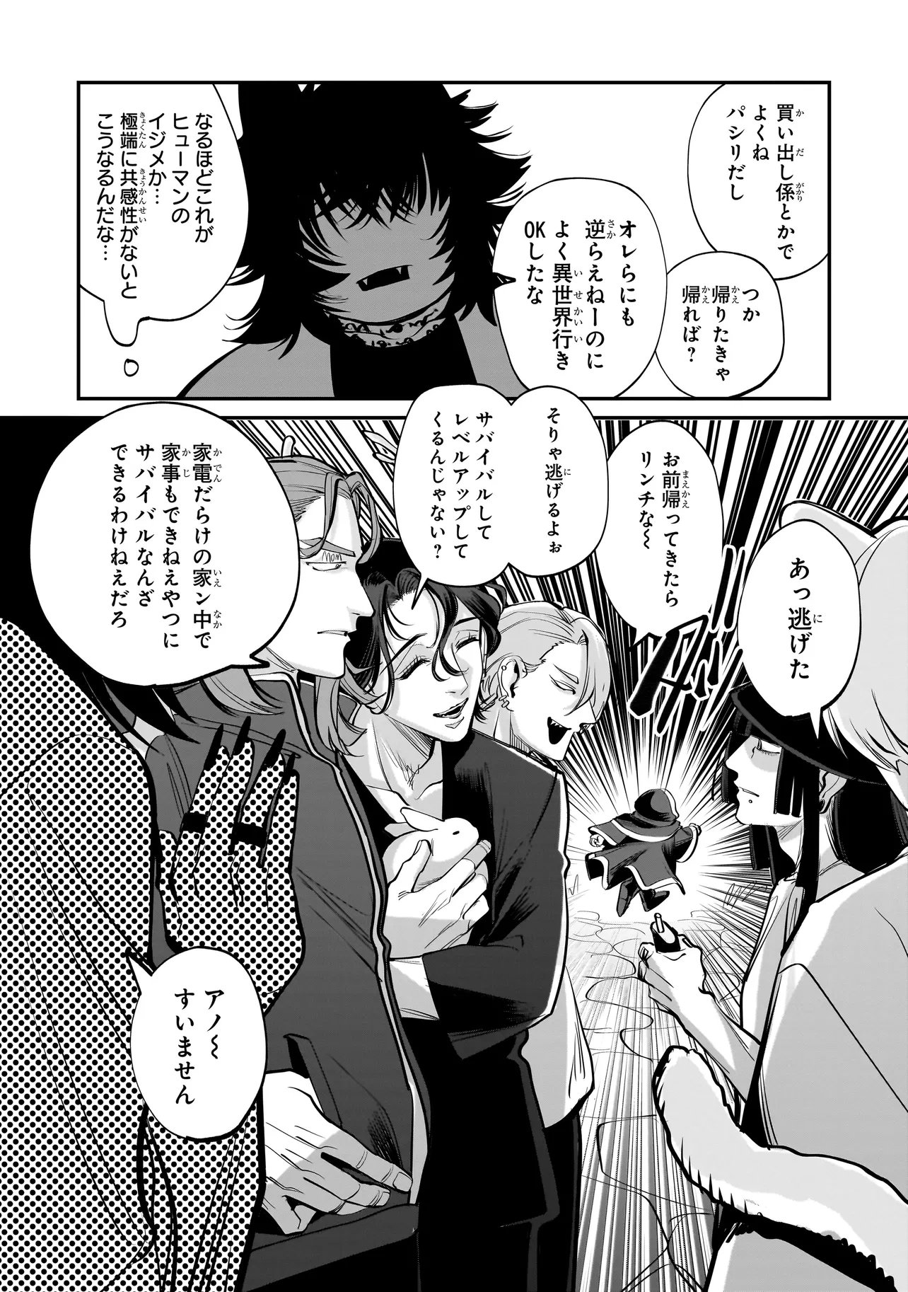 ISEKAI TENSEI KANYUU SAGI Chapter 3.1 page 12 - nihonkuni.com