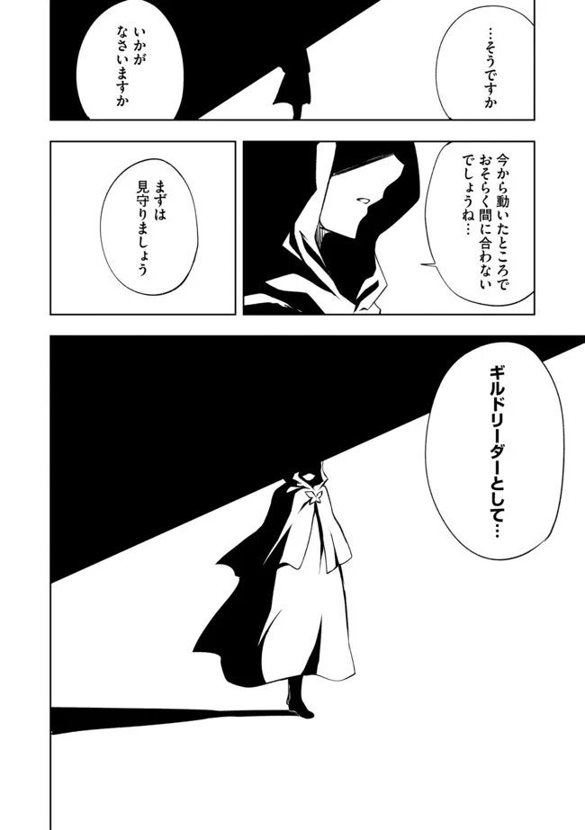 "ZAKO NI HA TANYA GA ONIAIDA WWW" TO IWARETA TANYA LEVEL 9999 NO ORE, TSUIHO SARETANODE BOKEN SHA NI TENSHOKU SURU SAIKYO BUKI DE MUSO SHINAGARA GUILD DE TANOSHIKU KURASHIMASU Chapter 26.1 page 12 - nihonkuni.com