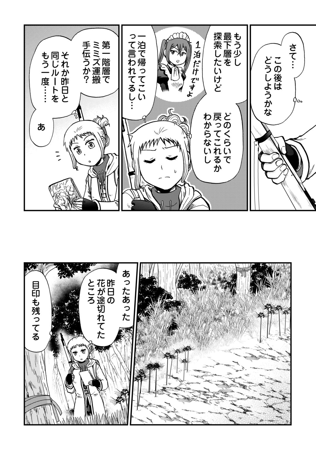 SORO DAN ~ SHUUMATSU WA SHUMI WO MANKITSU SASETE ITADAKIMASU ~ Chapter 22 - Page 12