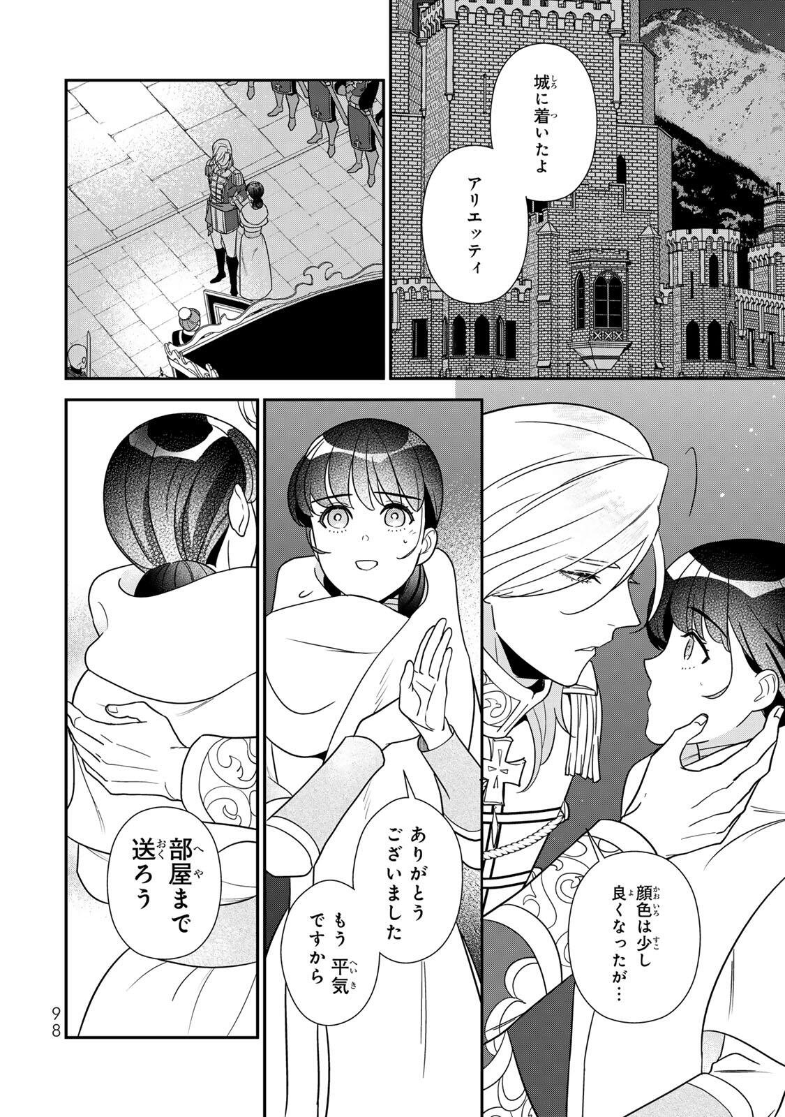 NIBANTE NO ONNA - UTAHIME TO SHITE NO HOKORI WO MUNE NI, SAIGO NO GOHOUKOU WO ITASHIMASU Chapter 13.2 page 12 - nihonkuni.com