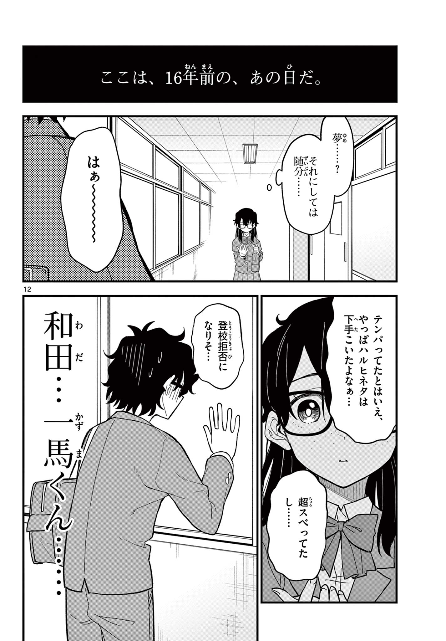 Heisei Wotaku Remembers Chapter 38 page 12 - nihonkuni.com