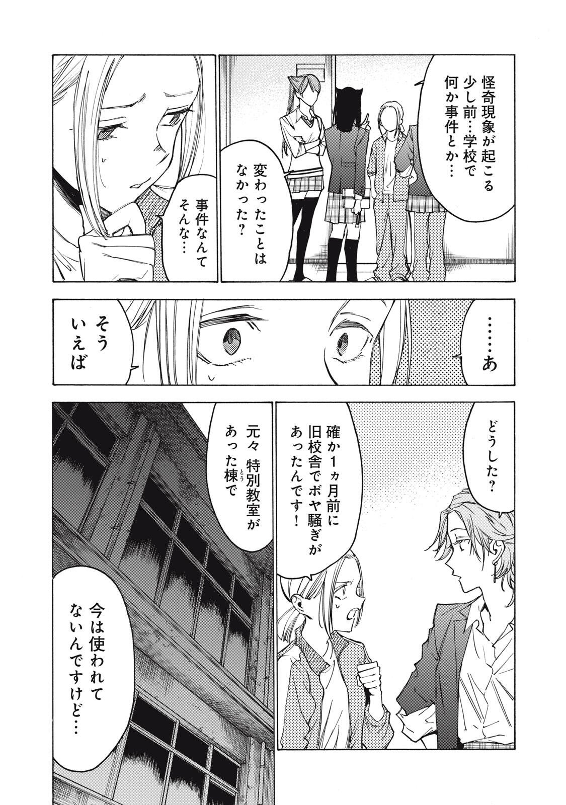 HUNDRED NOTE - UGLY DUCK - RAW Chapter 24 page 12 - nihonkuni.com
