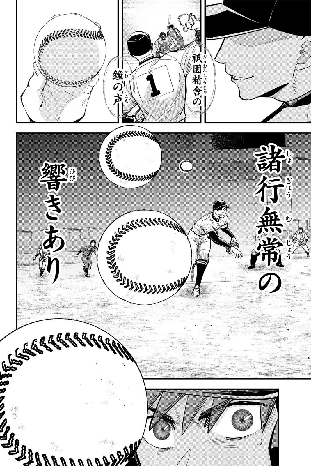 IRREGULARS Chapter 225 - Page 12