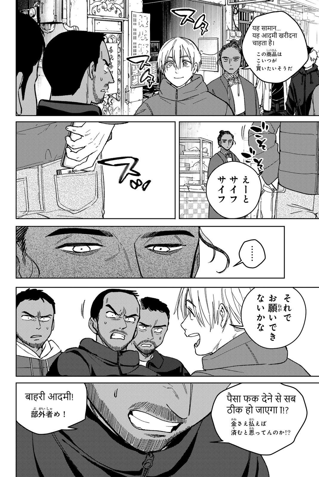WIND BREAKER Chapter 225 - Page 12