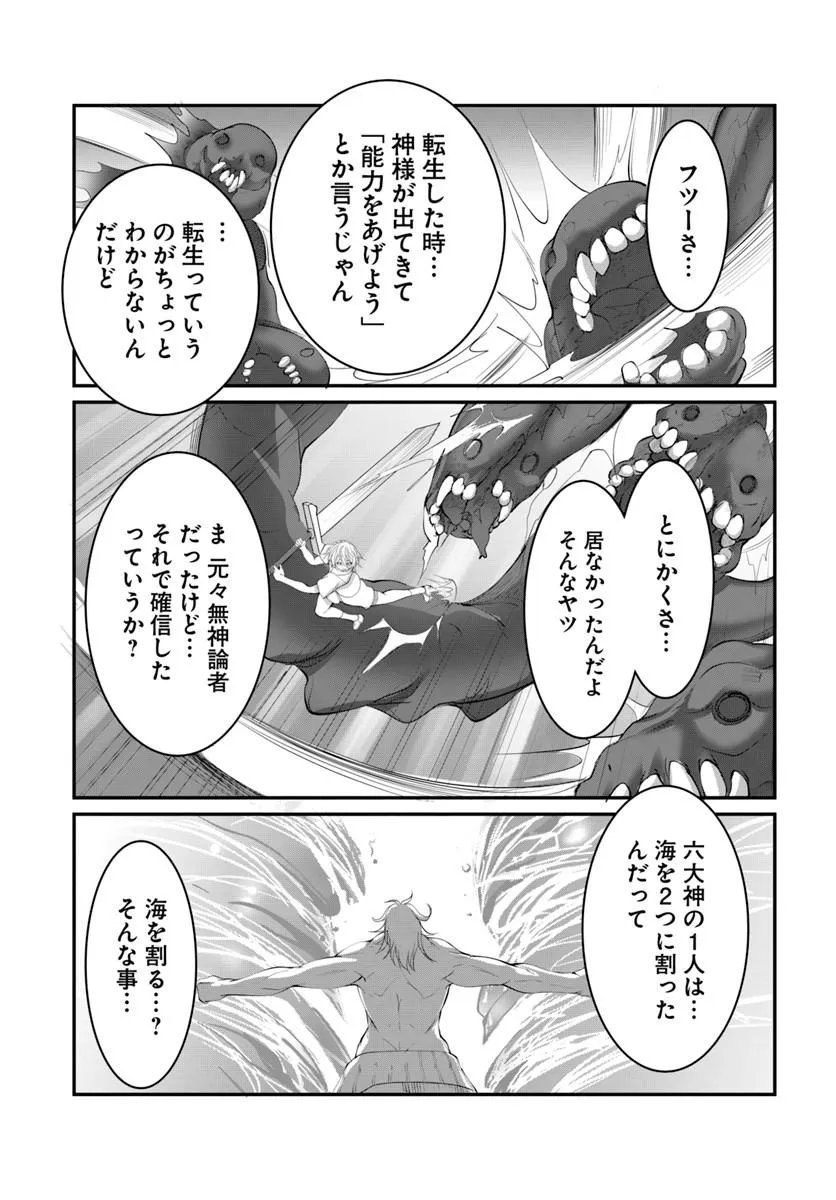 KAMI NO DAIKOUSHA (JISHOU) - SUBETE WA ANO OKATA NO OSHIMESU MAMA NI... TO IIMAKUTTETARA HIKU NI HIKENAKU NATTA Chapter 10.1 - Page 13
