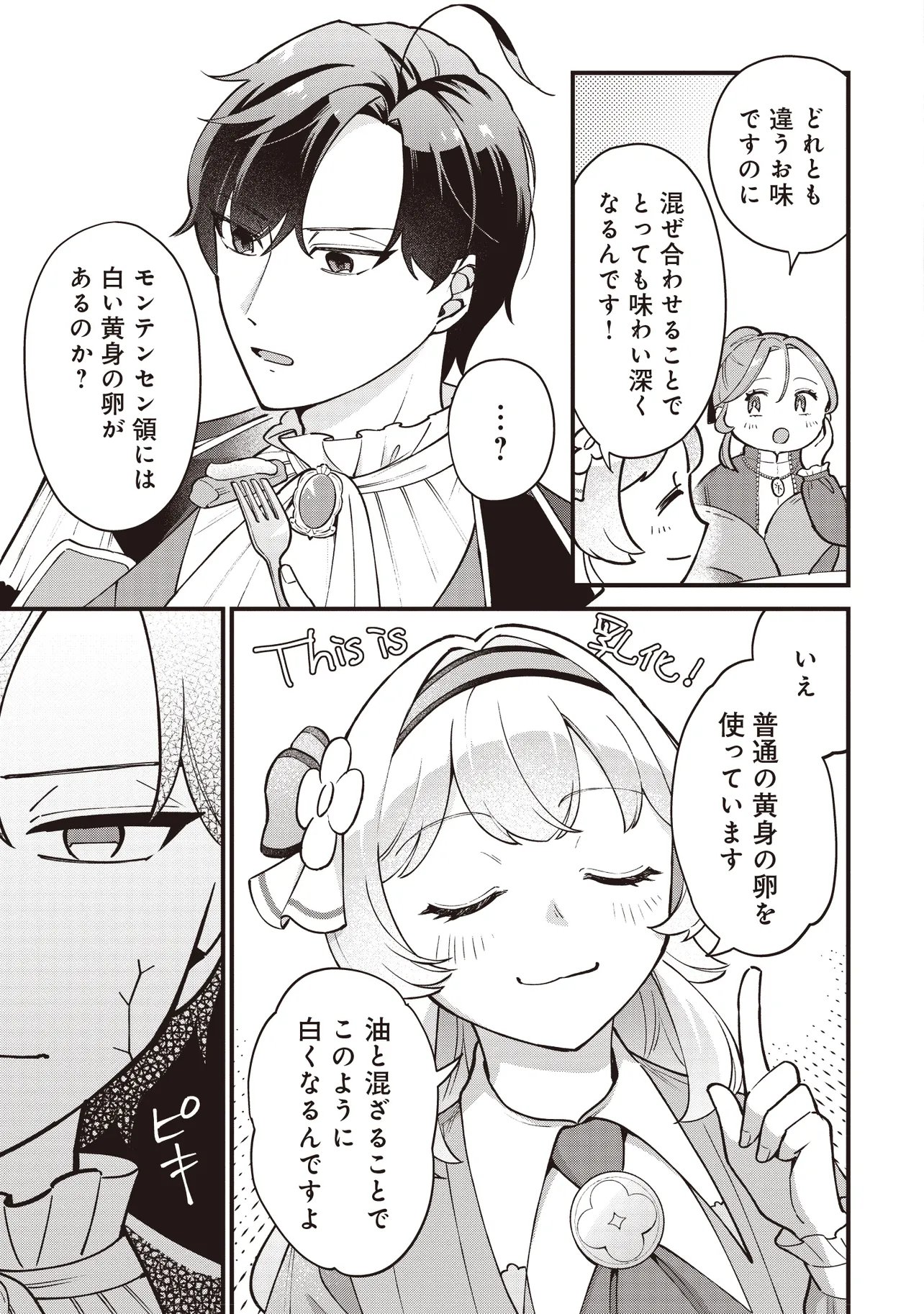 TENSEI SHITA WATASHI WA OSANAI ONNA HAKUSHAKU KOUKENNIN NO KOUSHAKU NI ETSUKE SHINAGARA, RYOUCHI HATTEN NO TAME NI BANNOU MAHOU DE IROIRO TSUKURU TSUMORI DESU Chapter 13.2 page 13 - nihonkuni.com
