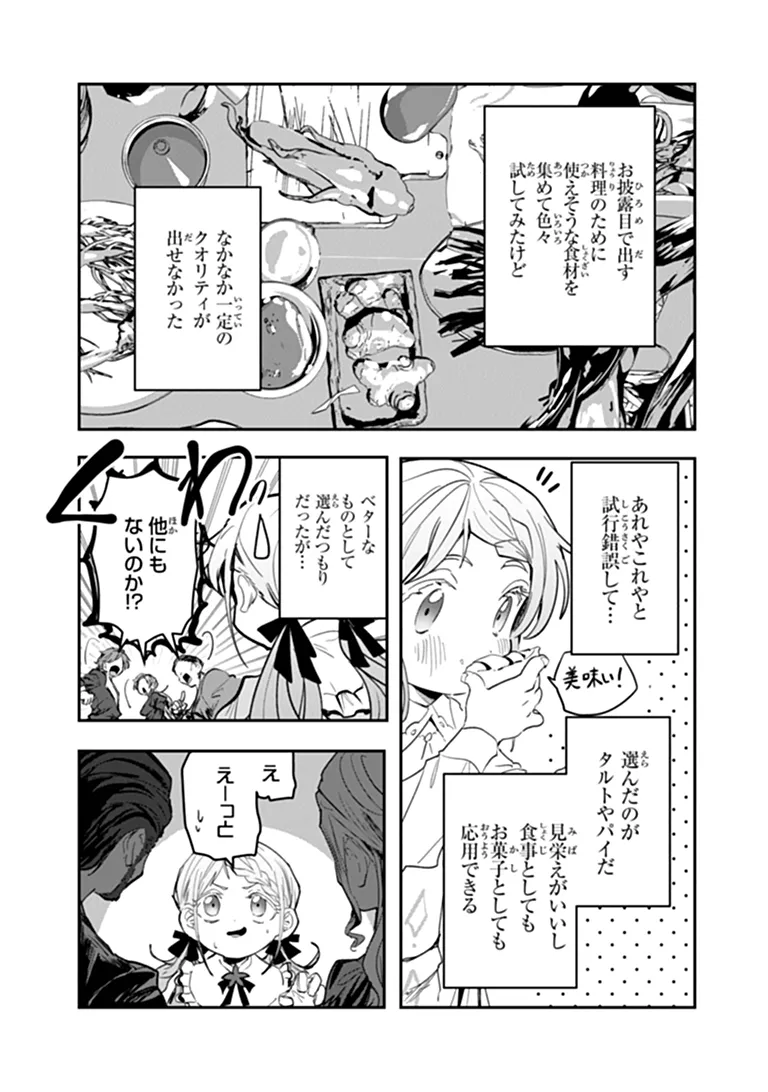 MIZU MAHOU GURAI SHIKA TORIE GA NAI KEDO GENDAI CHISHIKI GA AREBA JUUBUN DA YO NE? Chapter 19.1 page 13 - nihonkuni.com
