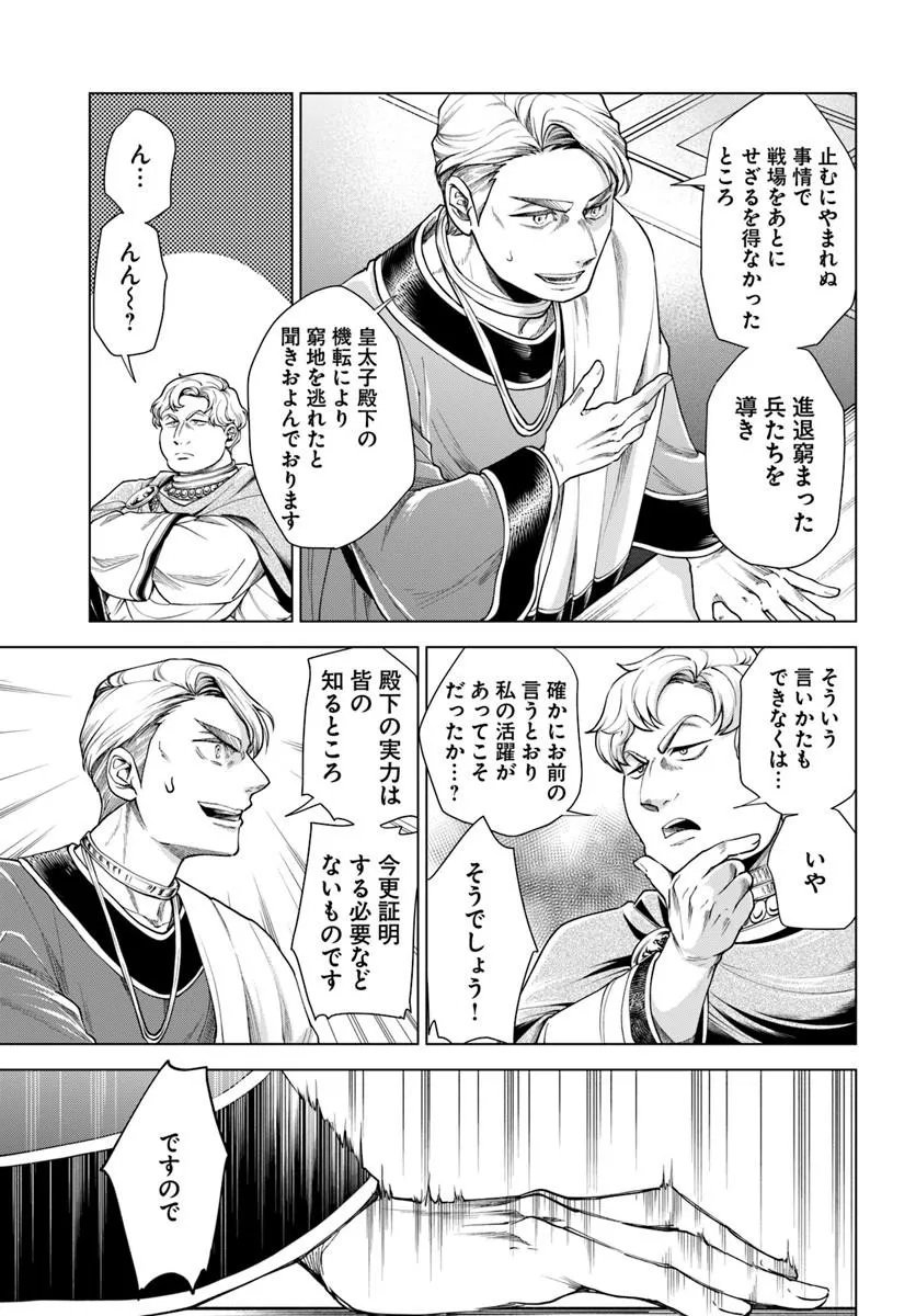 BANZOKU TENSEI! MAKE IKUSA KARA HAJIMARU ISEKAI SEIFUKU Chapter 15.1 page 13 - nihonkuni.com