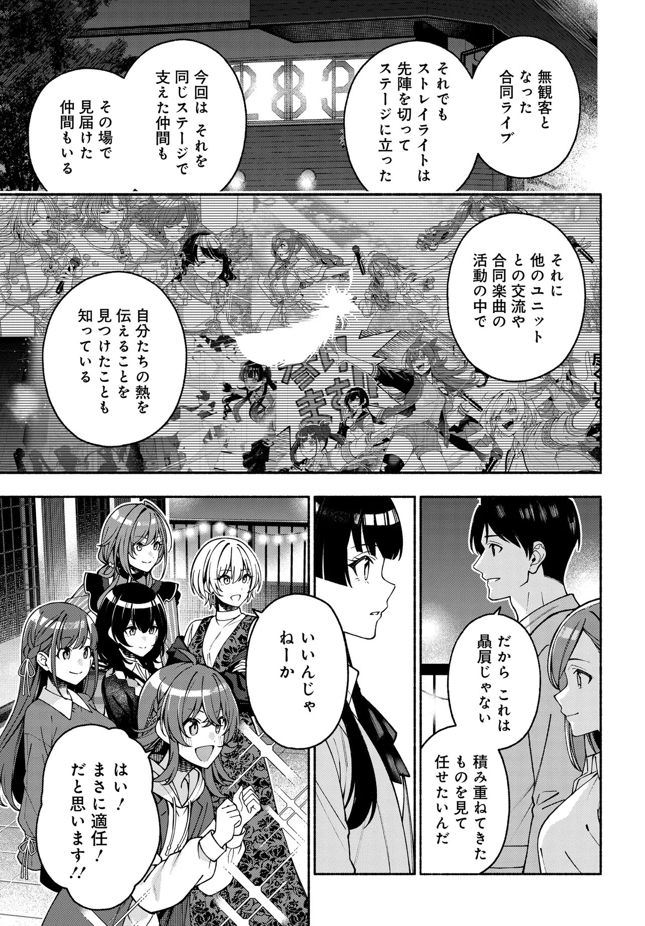 IDOLMASTER SHINY COLORS COHERENT LIGHT Chapter 26.2 page 13 - nihonkuni.com