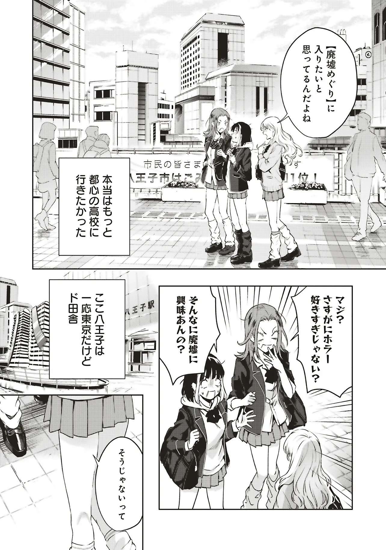 HAIKYO MEGURI KOKO KARA SAKI WA JIKO SEKININ DESU! Chapter 1 page 13 - nihonkuni.com