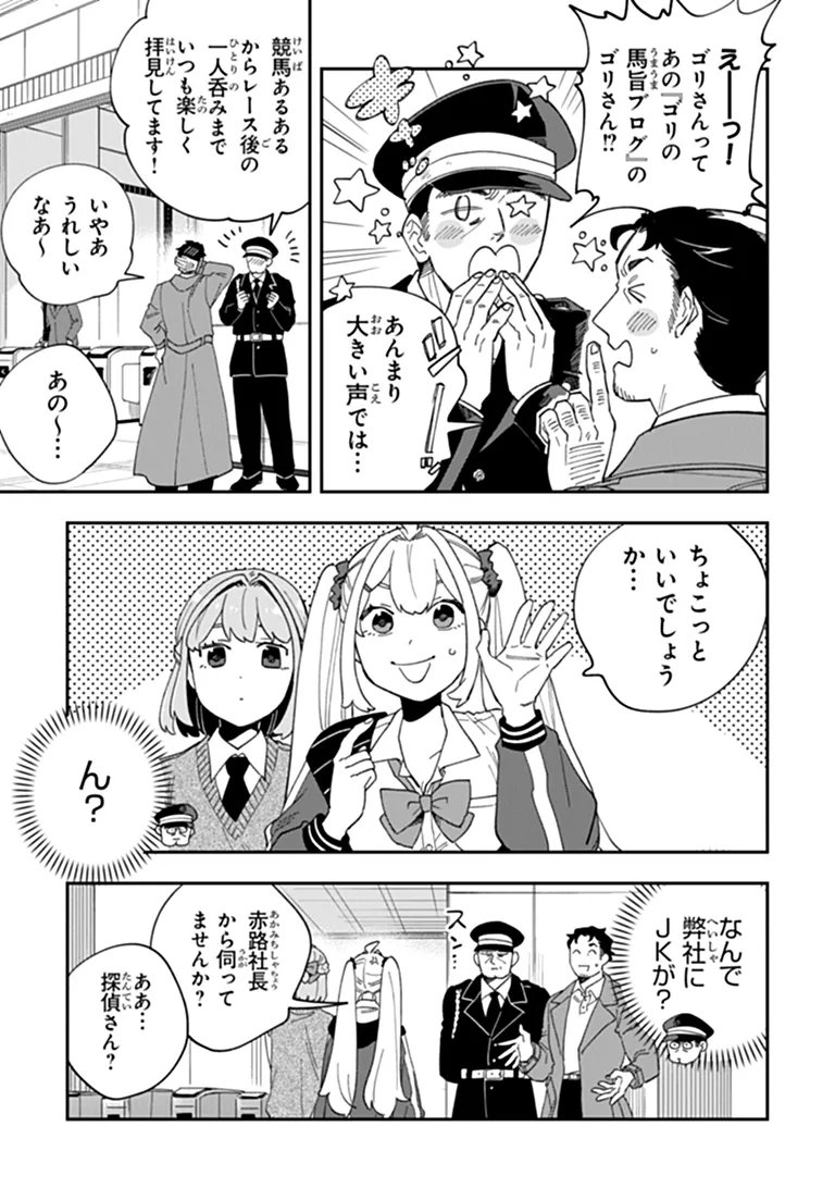 DOKUSHIN TANTEI OOBA KANAKO WA ATAMA GA WARUI: KOKORO GA YOMERU KARA SHINHANNIN TOKUTEI MADE WA YOYUU DESU KEDO SHOUMEI HOUHOU GA ZENZEN WAKARIMASEN Chapter 7 page 13 - nihonkuni.com