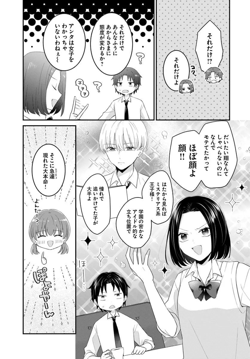 MUGUCHI-KUN TO MINAMI-CHAN Chapter 8.1 page 13 - nihonkuni.com