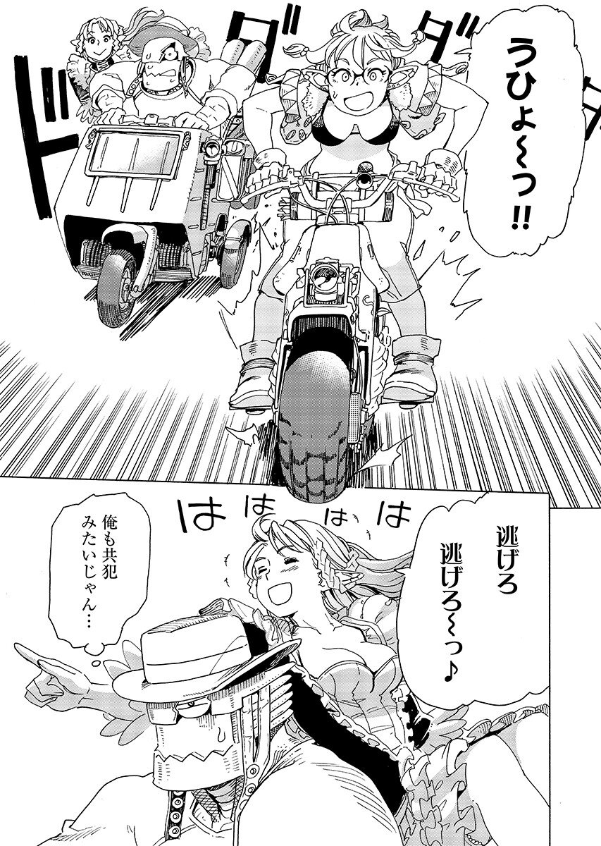 ELF TO BIKE TO TEIKOKU CHIRI CHOUSAIN TO Chapter 33.2 - Page 13