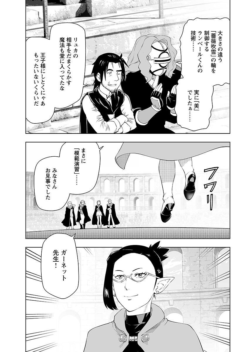 Akuyaku Reijou Tensei Oji-san Chapter 67.2 page 13 - nihonkuni.com