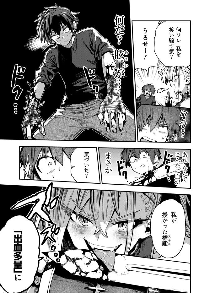 SAIJAKU TO YOBARETA KENTOUSHI NO GAME CHISHIKI MUSOU: JOSONDANPI SEKAI NO COLOSSEUM DE NARIAGARU Chapter 3 page 13 - nihonkuni.com