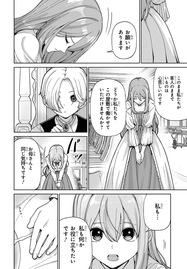 OTOME GAME NO AKUYAKU KIZOKU NI TENSEI SHITA NO DE, KANE NO CHIKARA DE MAIN HEROINE WO KATTE MITA Chapter 2 page 13 - nihonkuni.com
