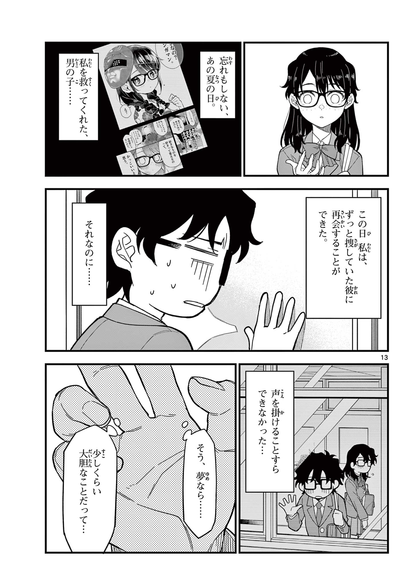 Heisei Wotaku Remembers Chapter 38 page 13 - nihonkuni.com