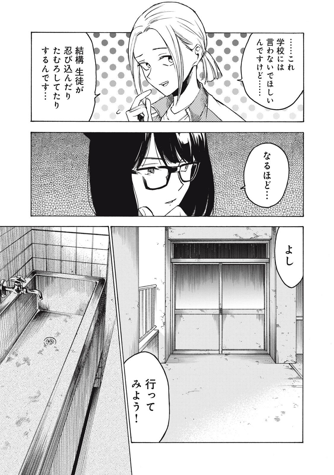 HUNDRED NOTE - UGLY DUCK - RAW Chapter 24 page 13 - nihonkuni.com