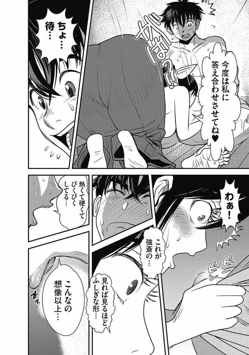 MAKIKOMARETE ISEKAI TENI SURU YATSU WA, TAITEI CHEAT - RAW Chapter 71.2 - Page 14
