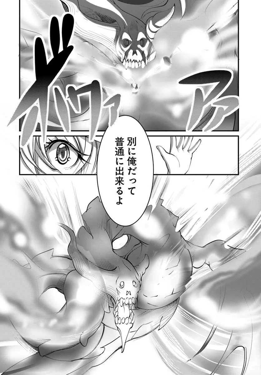KAMI NO DAIKOUSHA (JISHOU) - SUBETE WA ANO OKATA NO OSHIMESU MAMA NI... TO IIMAKUTTETARA HIKU NI HIKENAKU NATTA Chapter 10.1 - Page 14